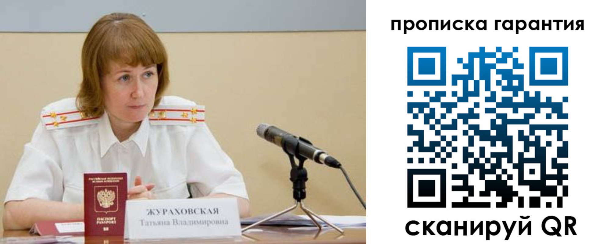 прописка ребенка в Валуйках