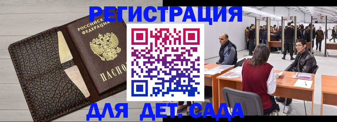 временная регистрация для всех в Валуйках