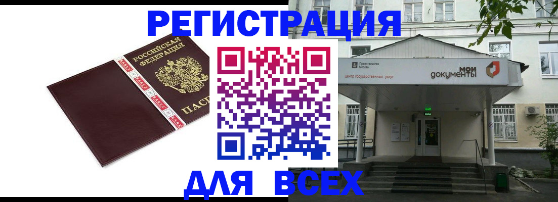купить прописку в Валуйках