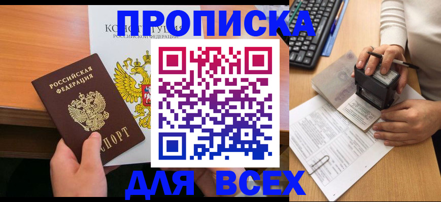 прописка от собственника в Валуйках
