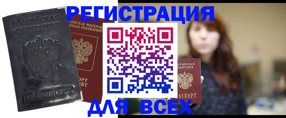 прописка поиск в Валуйках