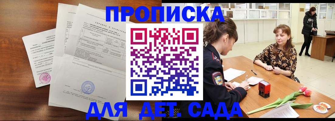 купить прописку в Валуйках
